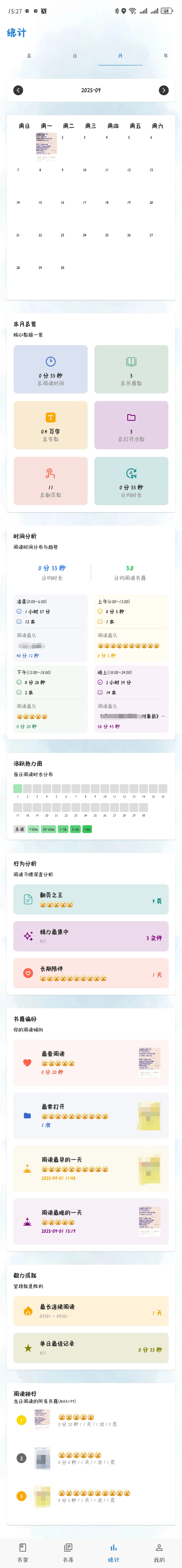 我的神仙阅读器✨