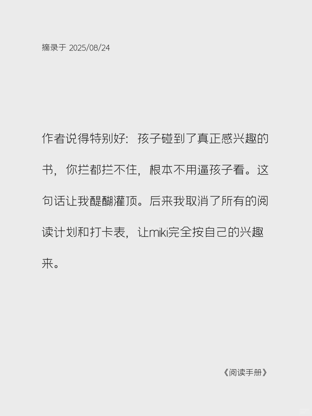 阅读打卡毁了多少爱读书的孩子