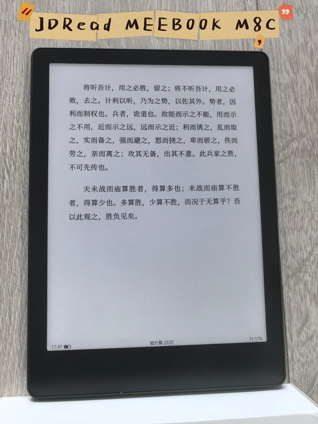 会繁衍的电子阅读器，从黑白到彩色