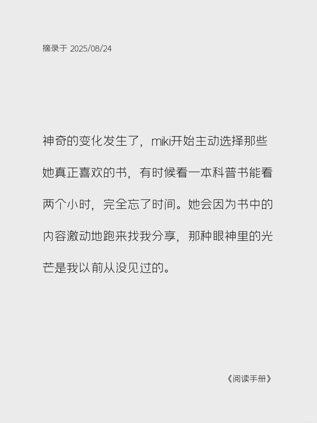 阅读打卡毁了多少爱读书的孩子