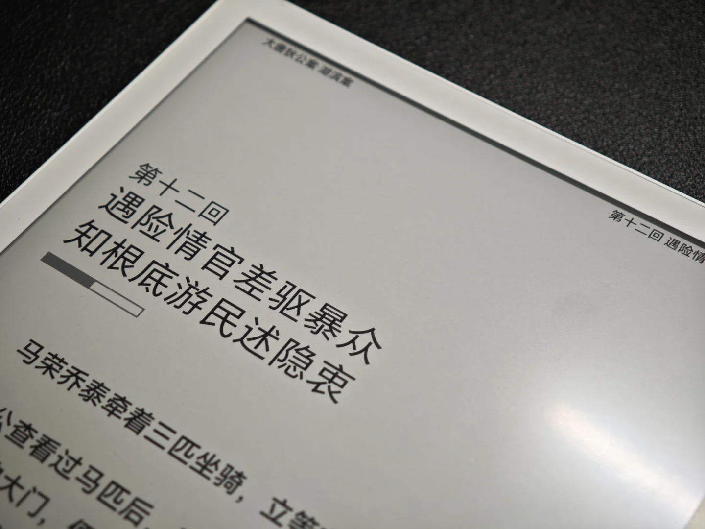 出行必备电纸书