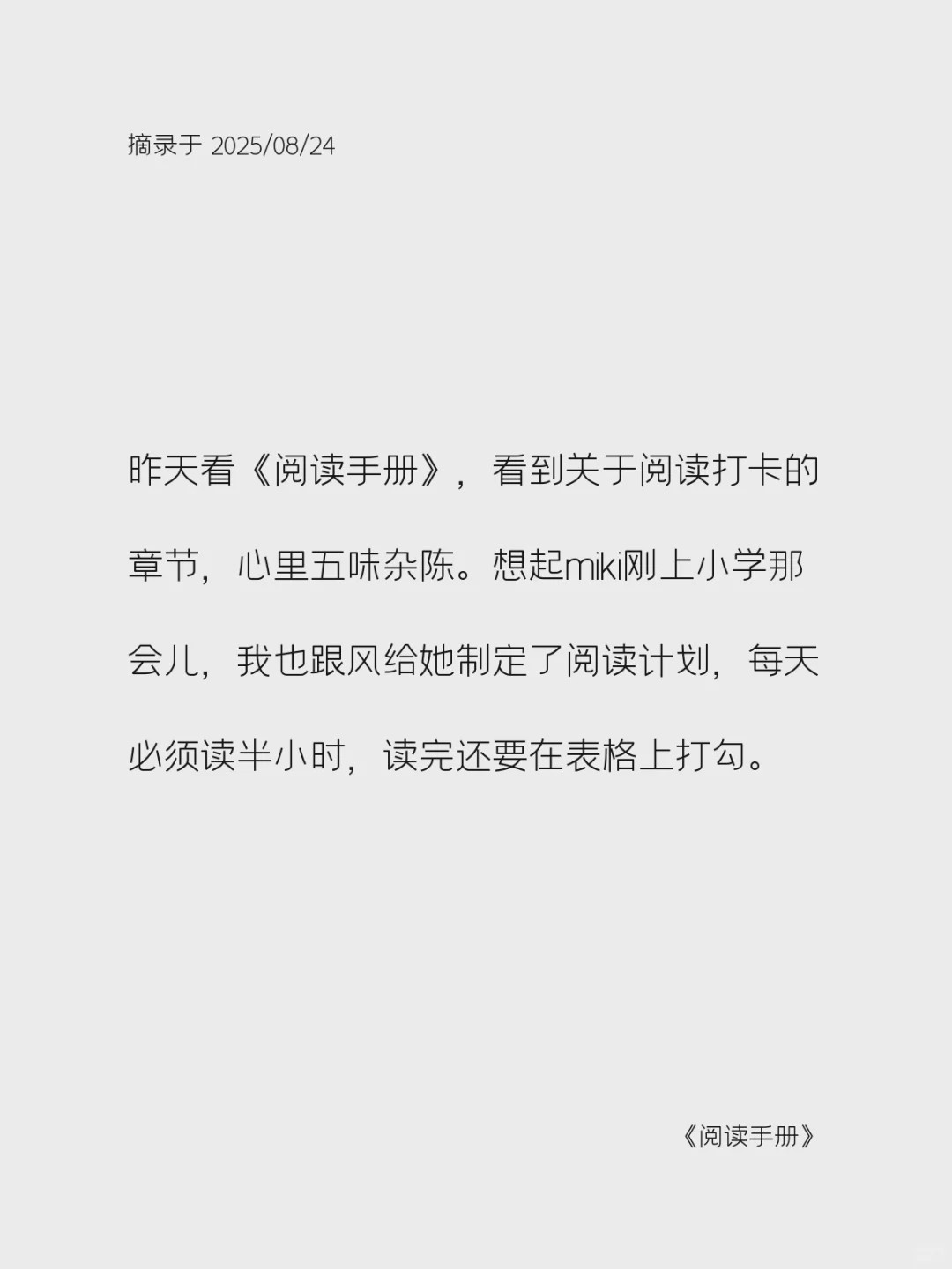阅读打卡毁了多少爱读书的孩子