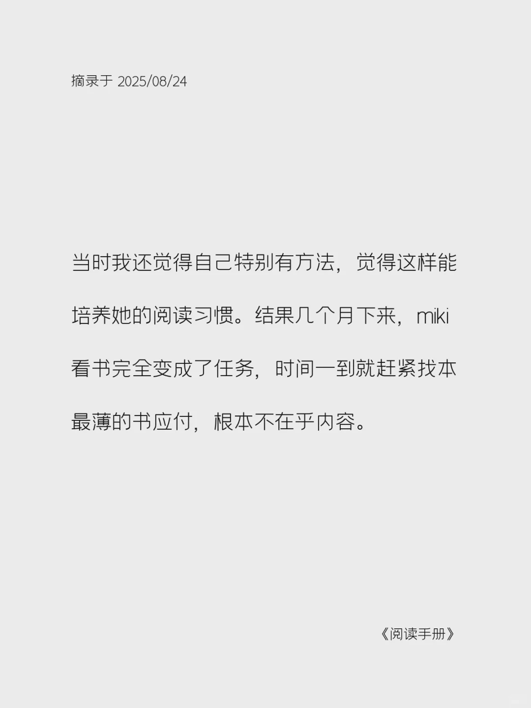 阅读打卡毁了多少爱读书的孩子
