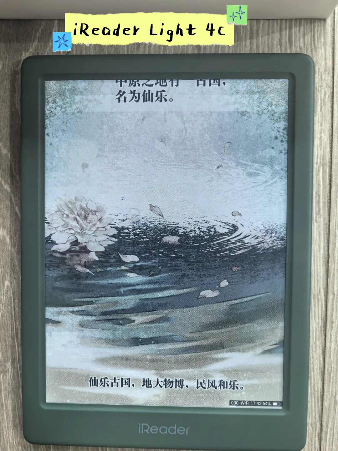会繁衍的电子阅读器，从黑白到彩色