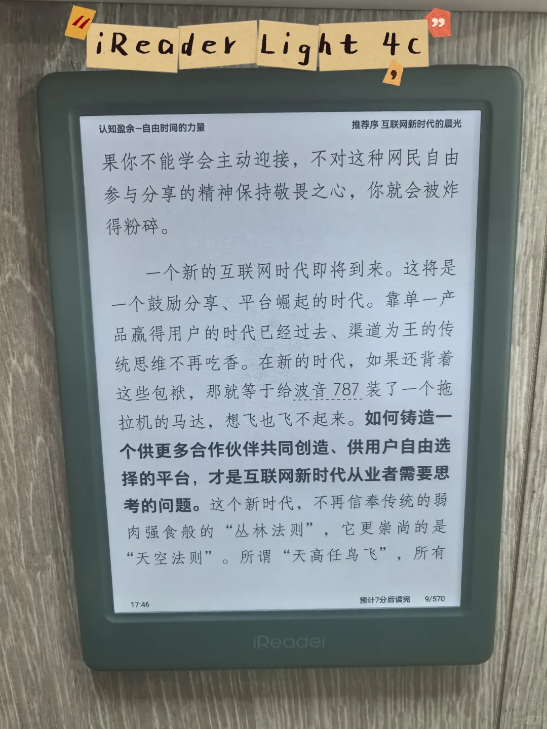 会繁衍的电子阅读器，从黑白到彩色