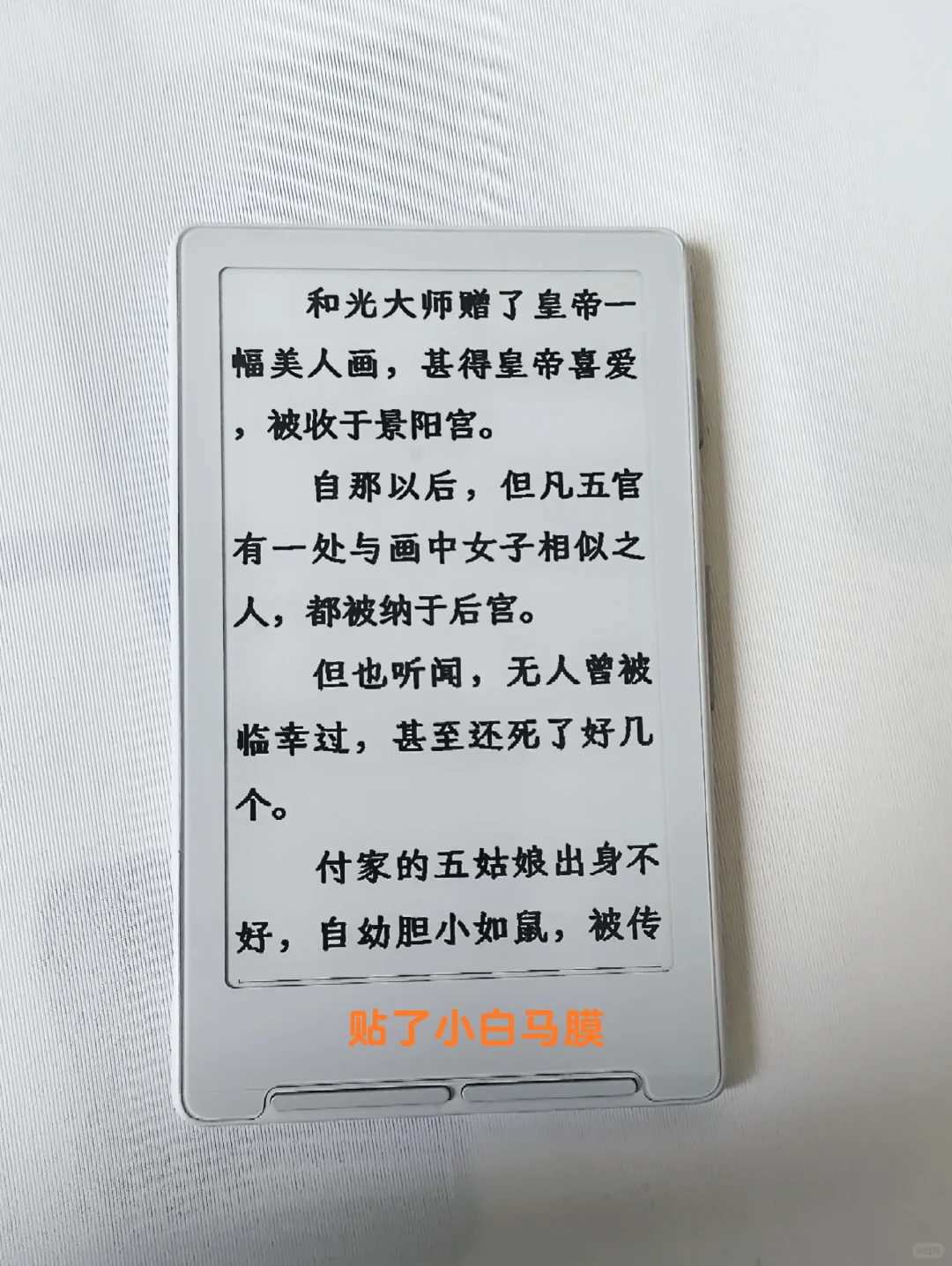 白色阅读器是美貌之神！