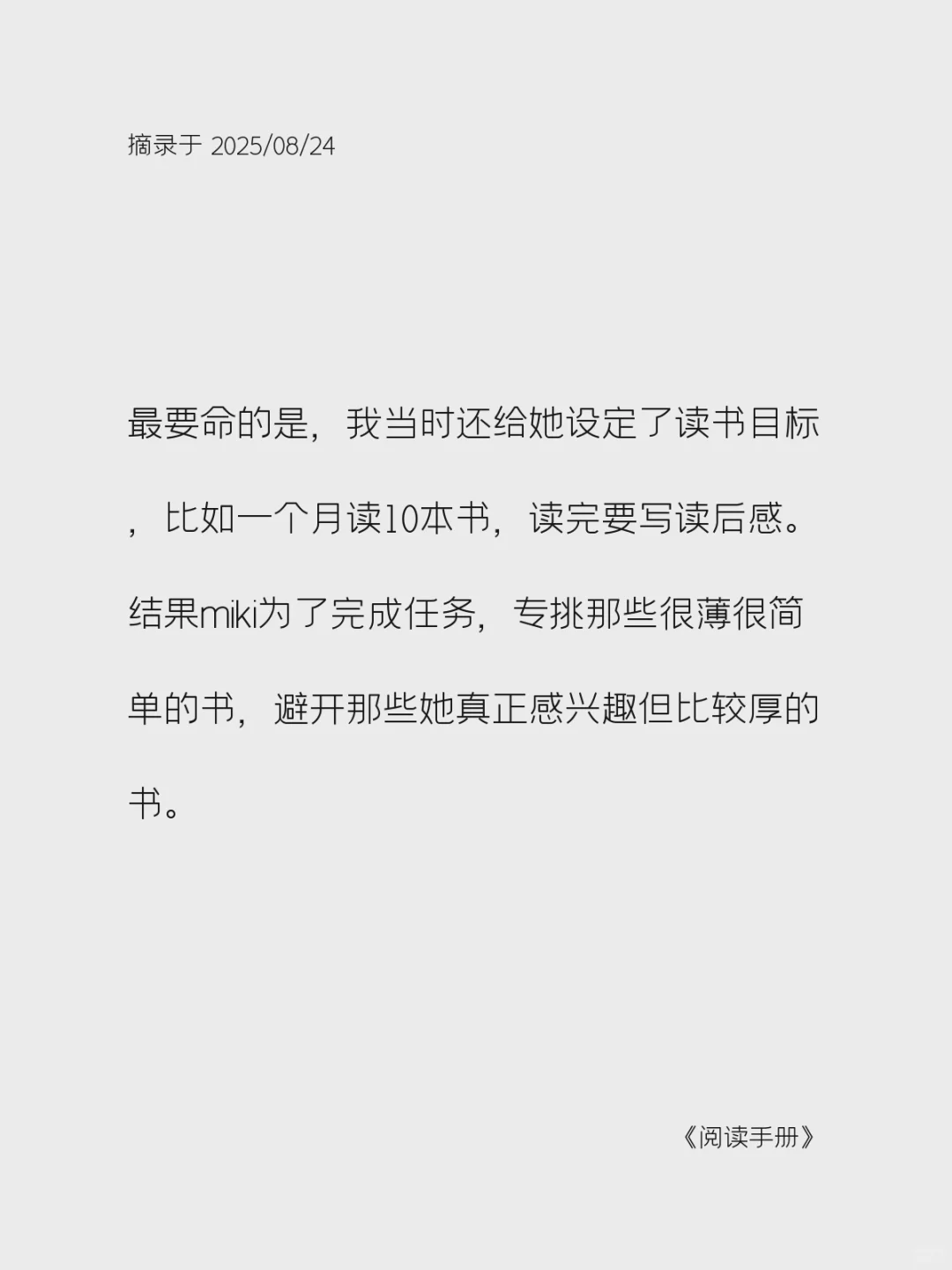 阅读打卡毁了多少爱读书的孩子