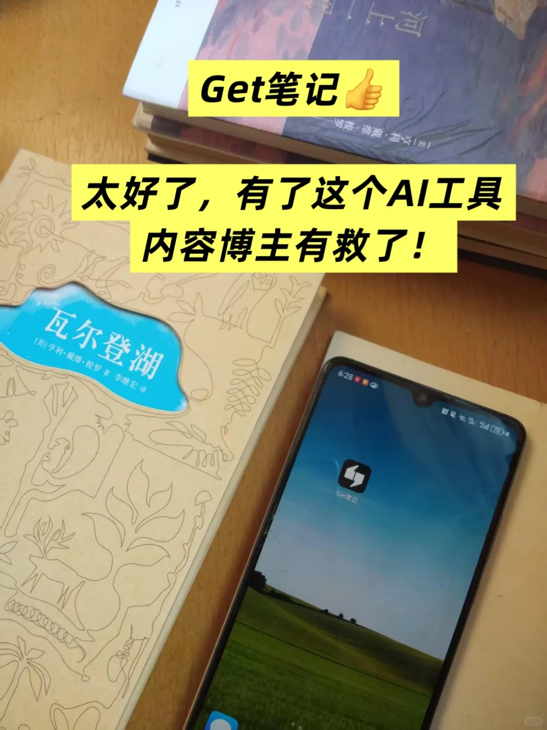 太好了！有了这个AI工具，内容博主有救了