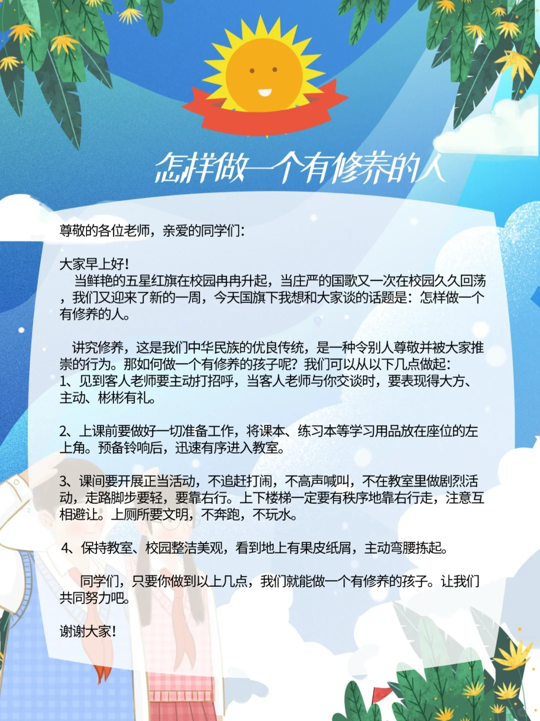 国旗下讲话主题稿件推荐1