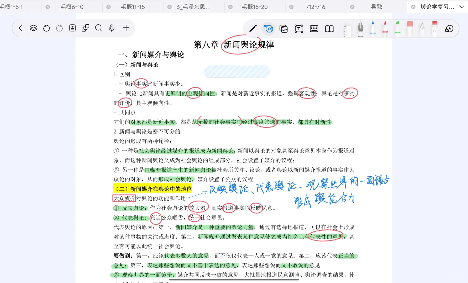 超好用的笔记软件