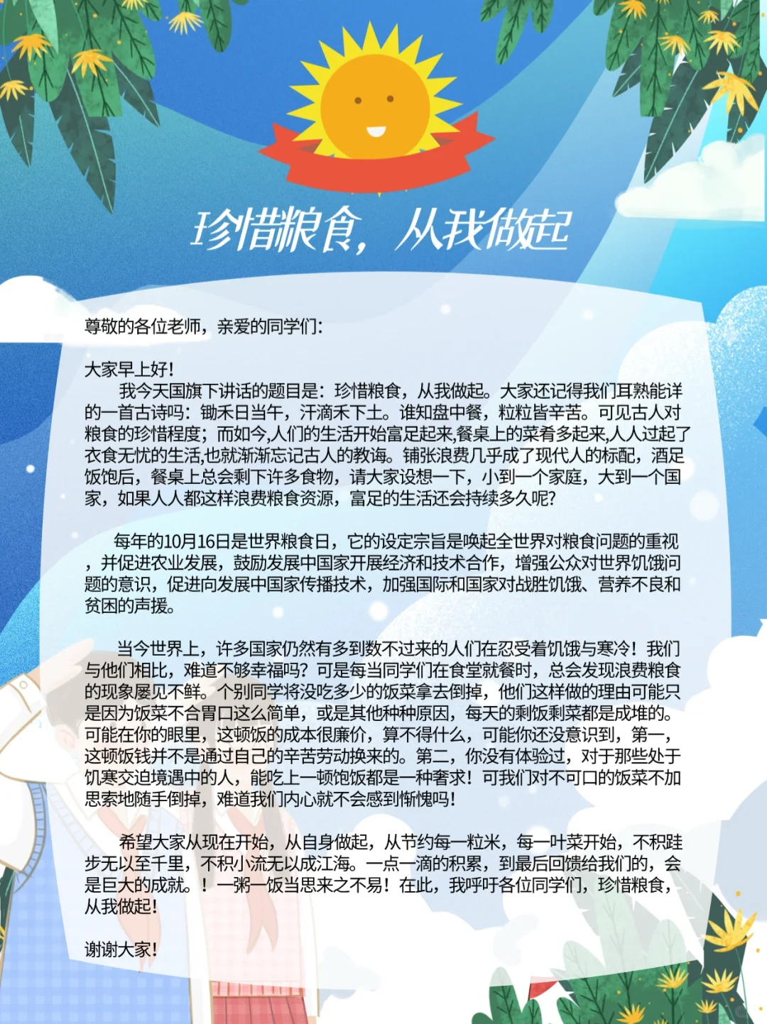 国旗下讲话主题稿件推荐1