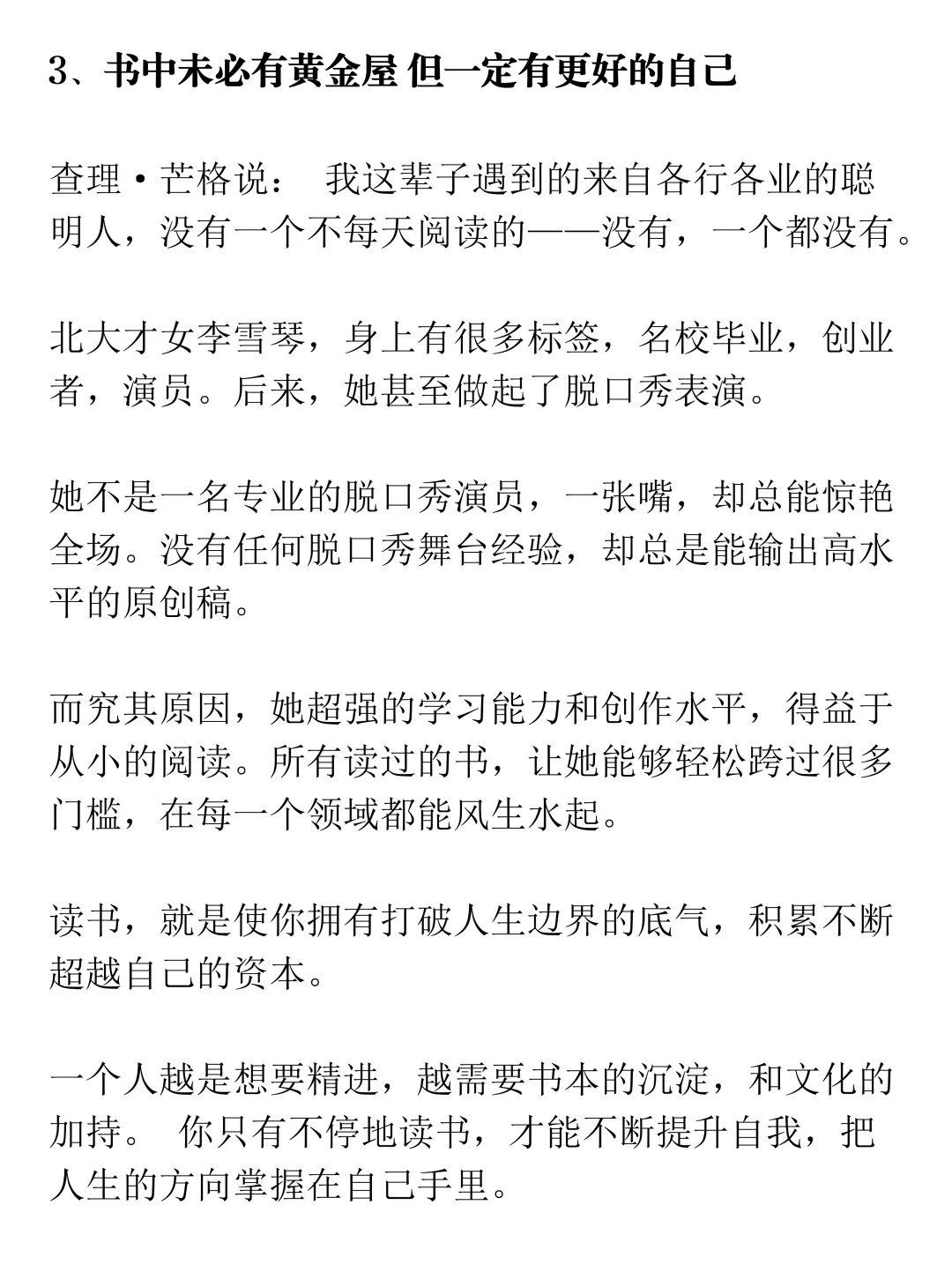 人为什么要多读书？人民日报给出了最好答案