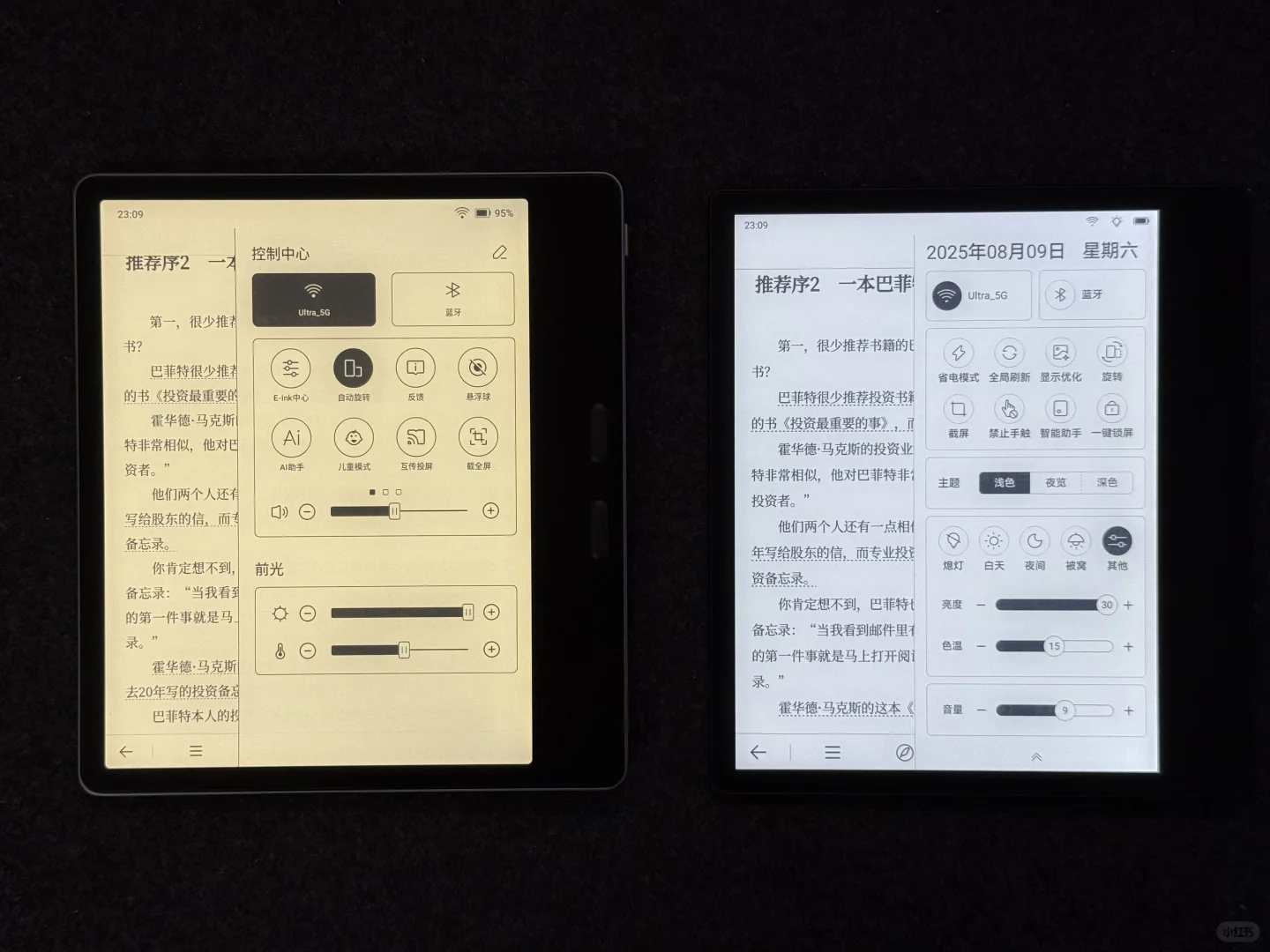 7寸电纸书怎么选？文石Leaf5🆚掌阅Ocean4T