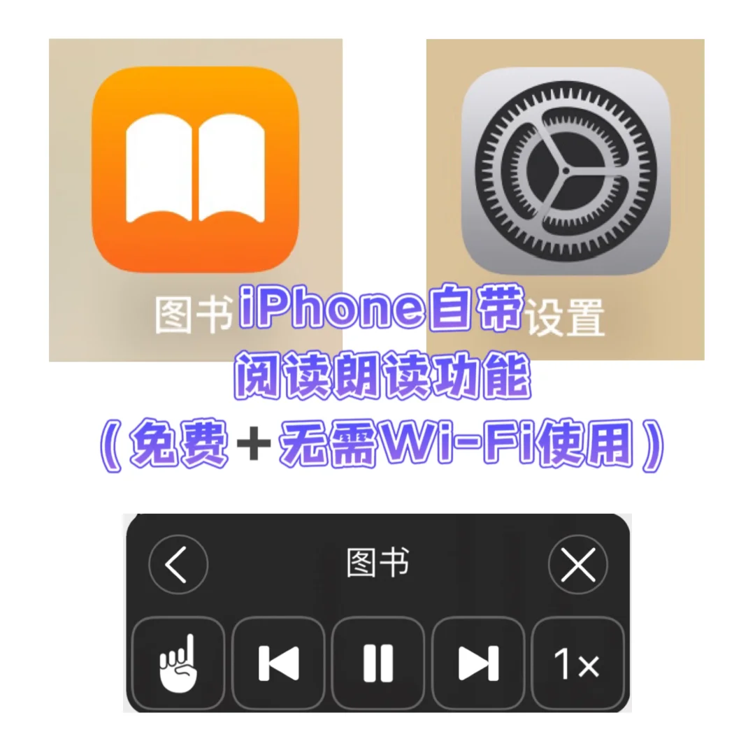 iPhone自带免费书籍朗读功能