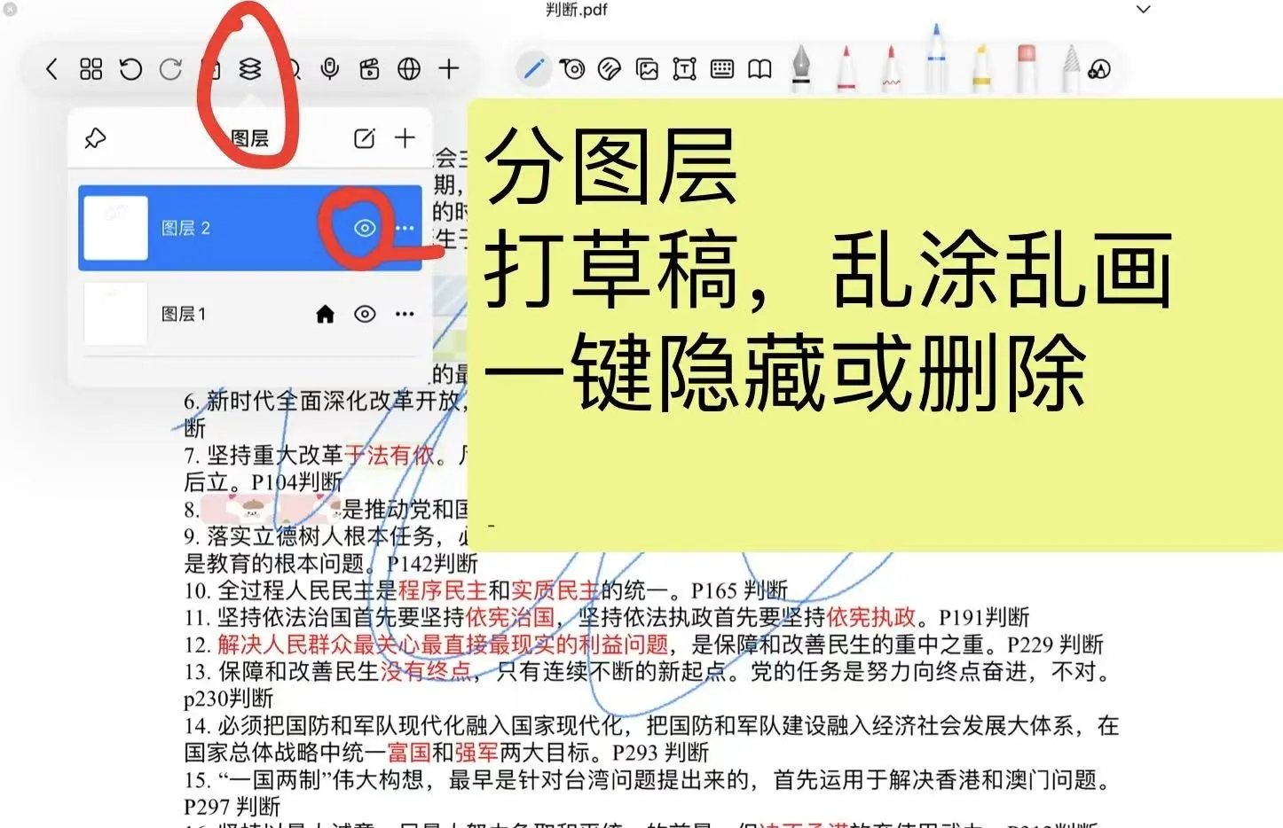 自由笔记-期末考神器