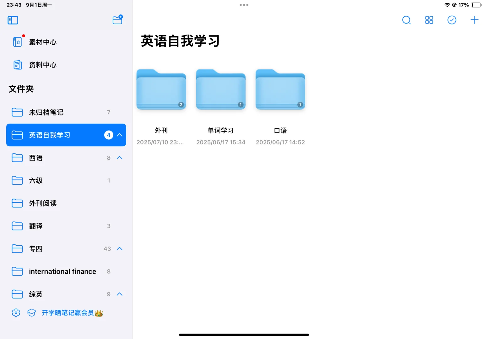 自由笔记超级好用