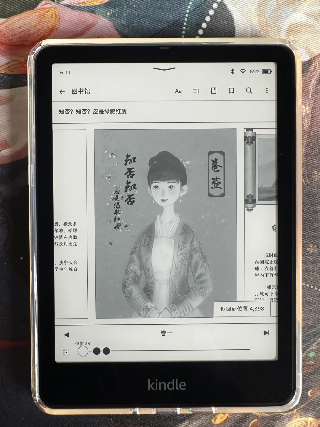 《知否》小说kindle排版分享