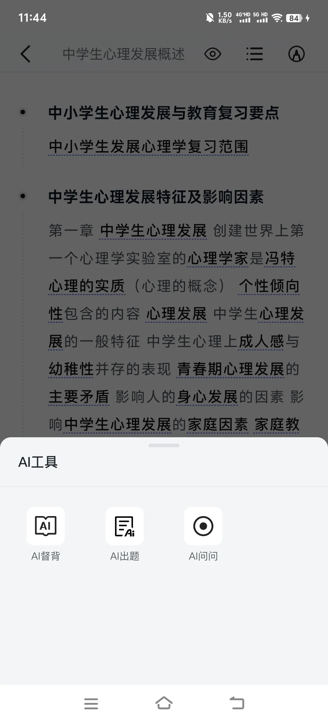 终于等到了！这款背书神器安卓新版上线啦