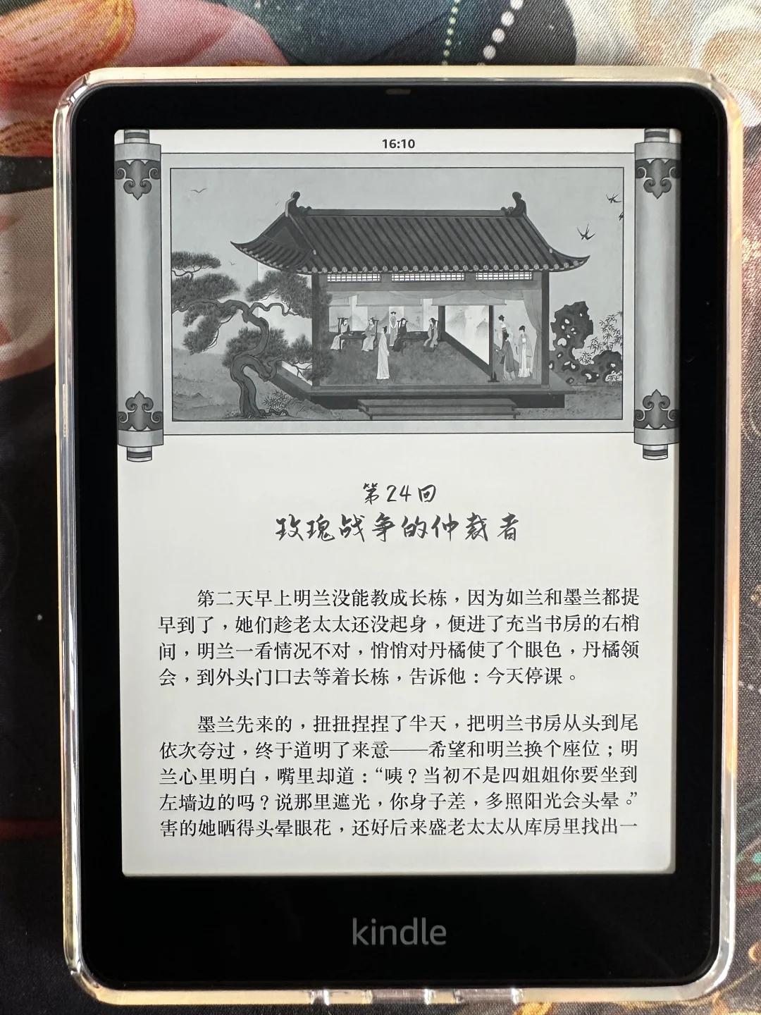 《知否》小说kindle排版分享