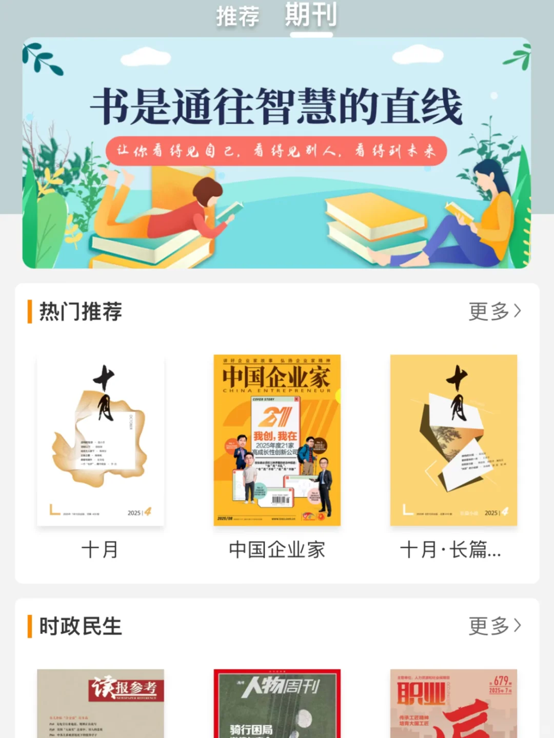 免费看图书杂志的APP