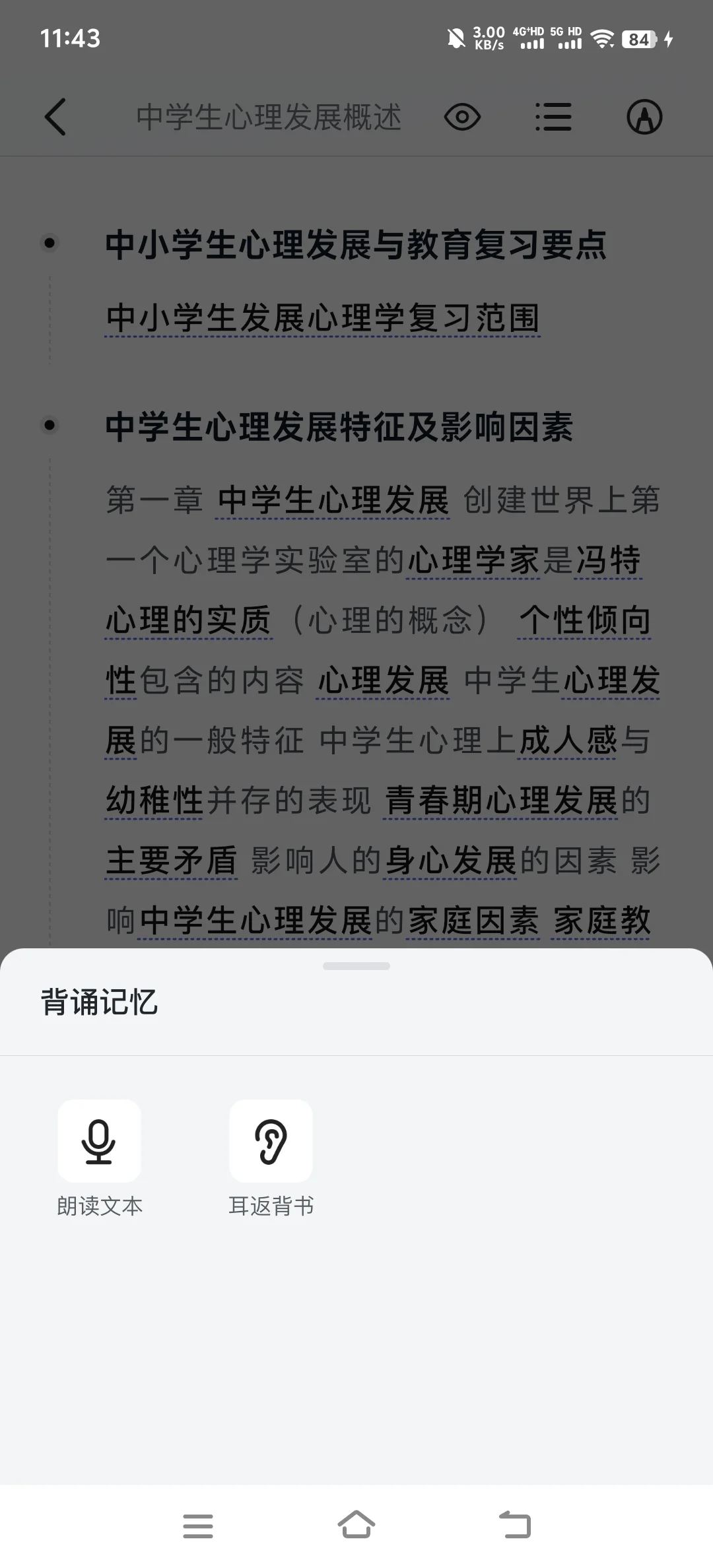 终于等到了！这款背书神器安卓新版上线啦