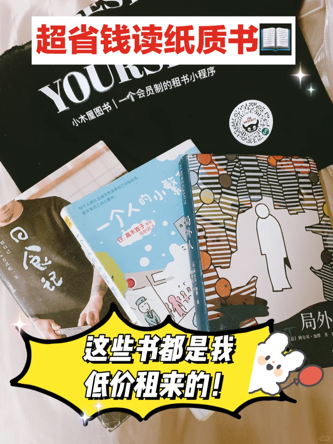 🎈小木屋|网上租书|免费读书攻略来啦！