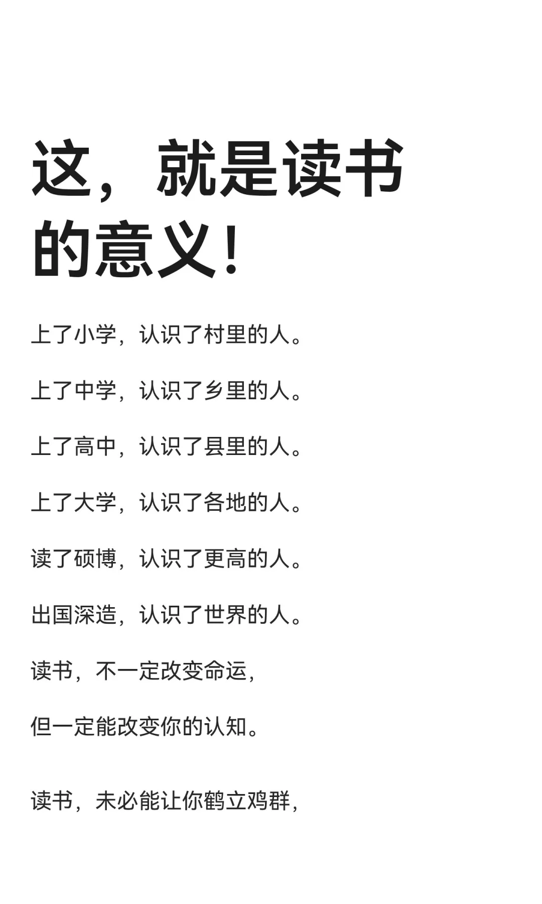这，就是读书的意义！