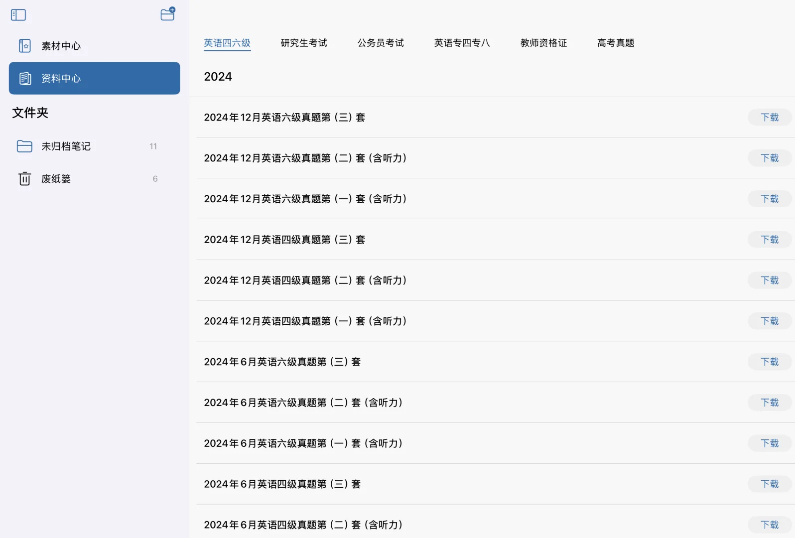 推荐一下一个笔记软件！