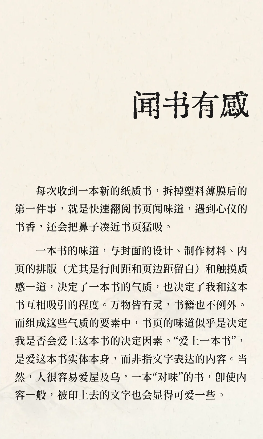 收到新书后你会先闻一闻吗