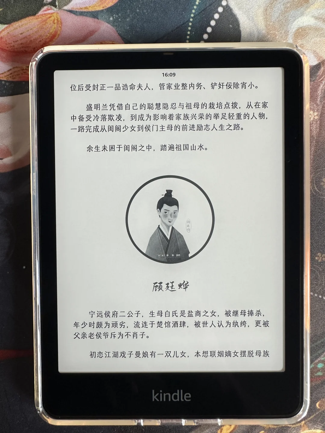 《知否》小说kindle排版分享