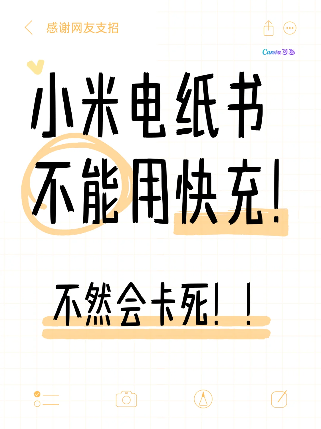 小米电纸书卡机可能是快充充爆了