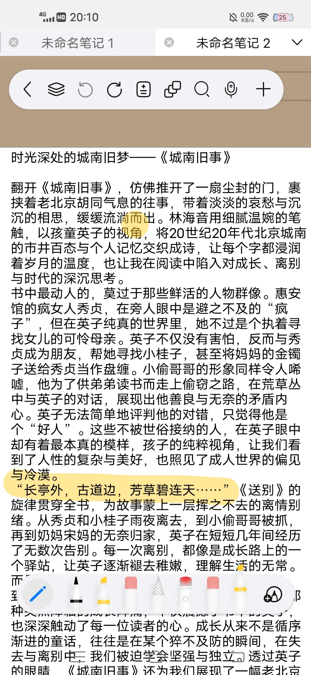 自由笔记真的非常好用，里面的资源非常丰富