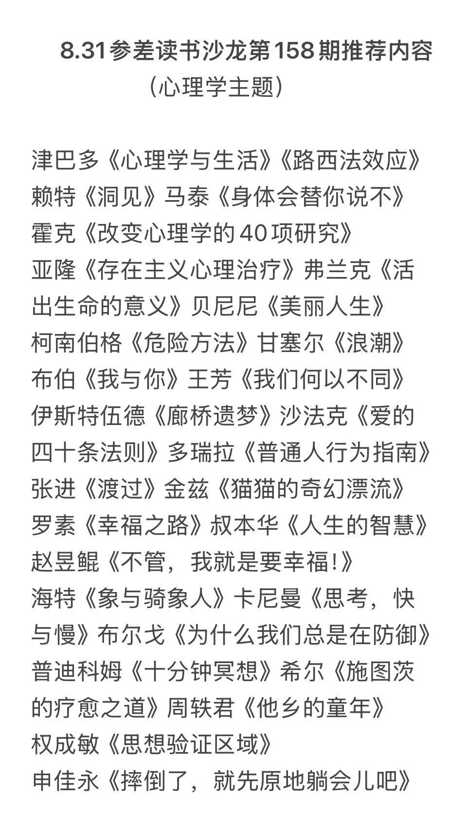 9.7太原参差读书沙龙: 聊聊你最近读过的书
