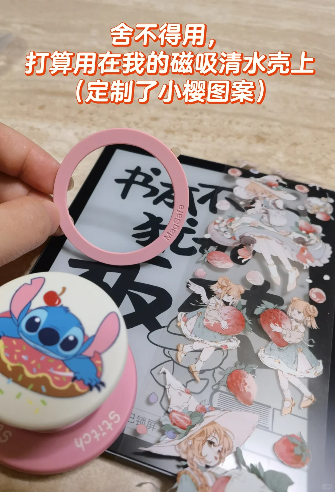 电纸书壳改造——粘不住的磁吸环