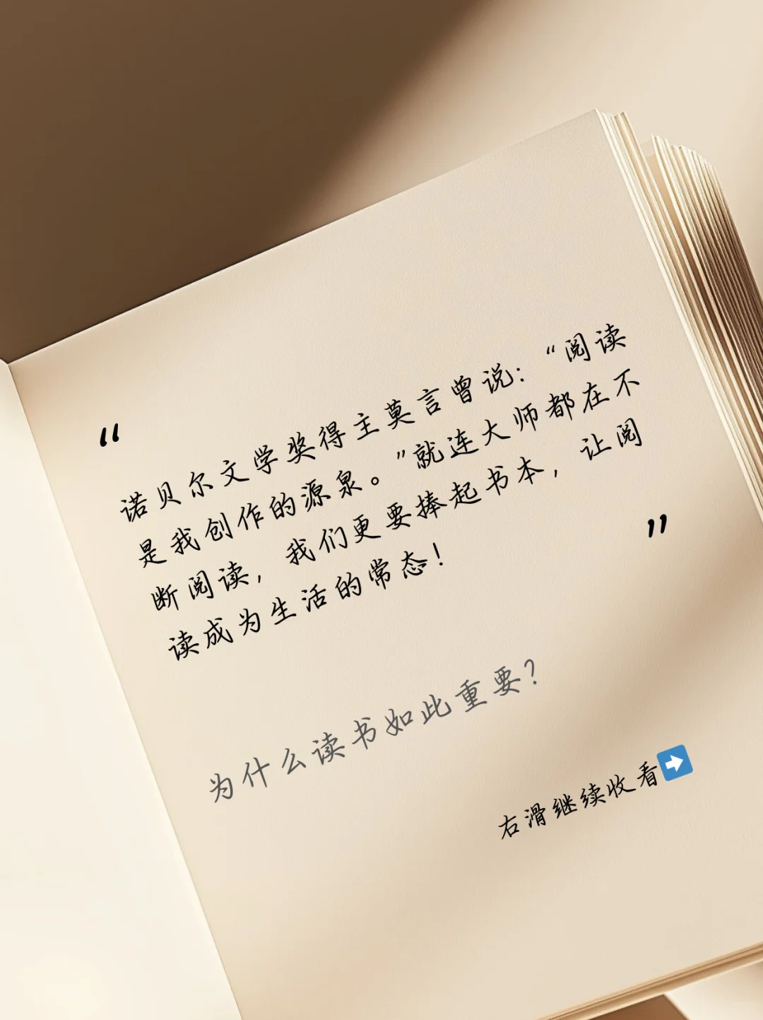 莫言都在读书，快来和我们一起阅读吧📖