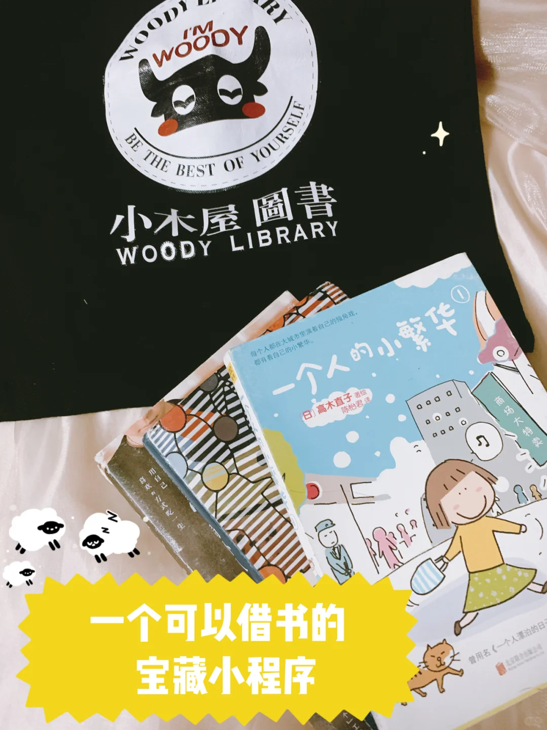 🎈小木屋|网上租书|免费读书攻略来啦！