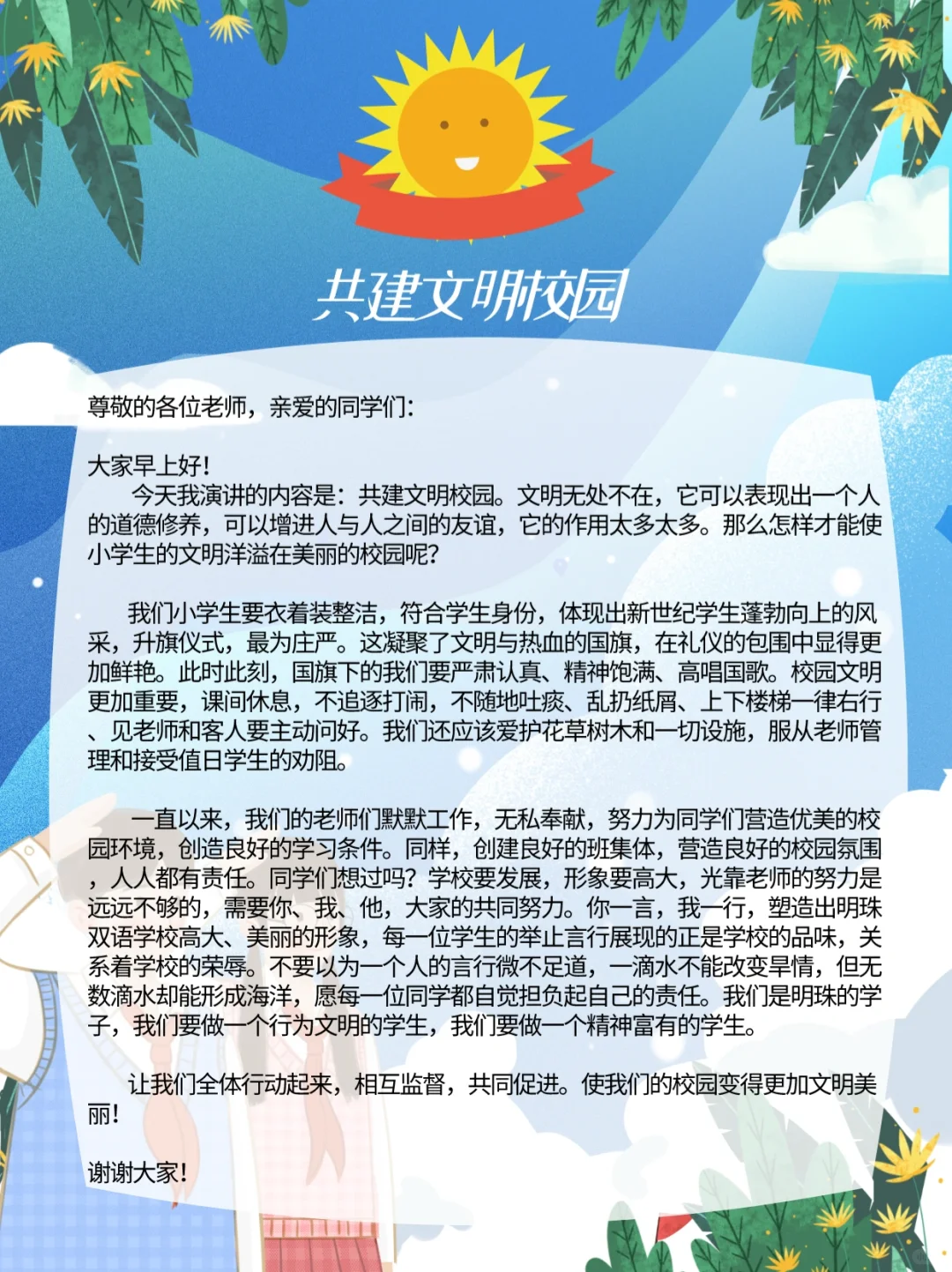 国旗下讲话主题稿件推荐1