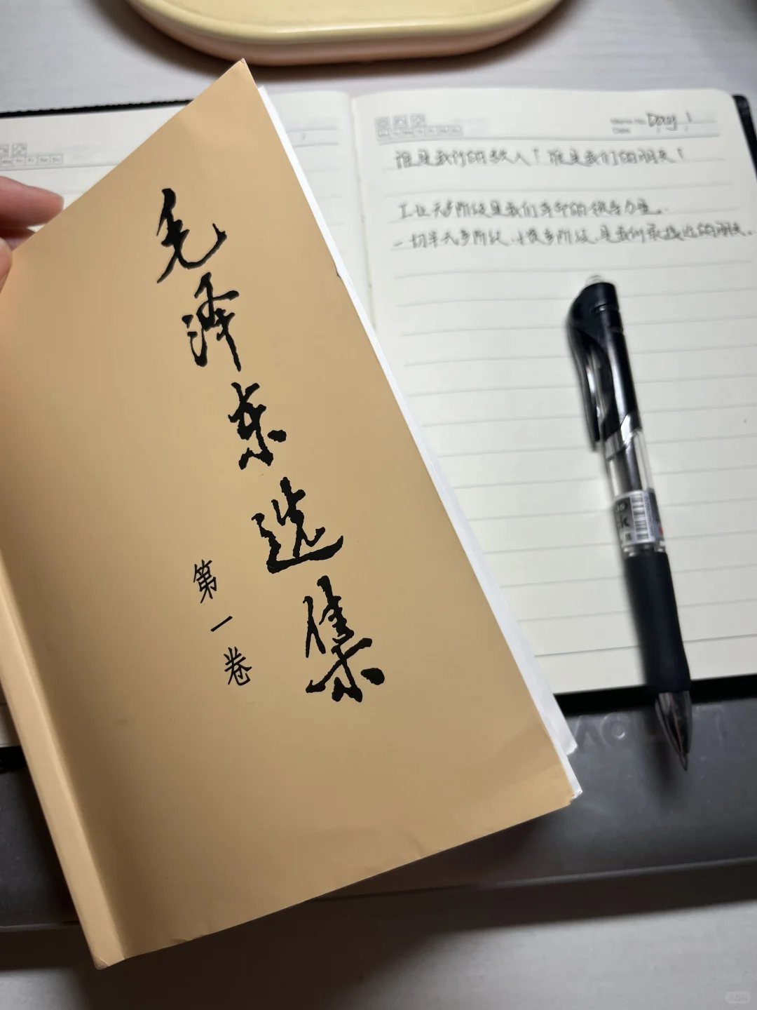 夜读《毛选》day1