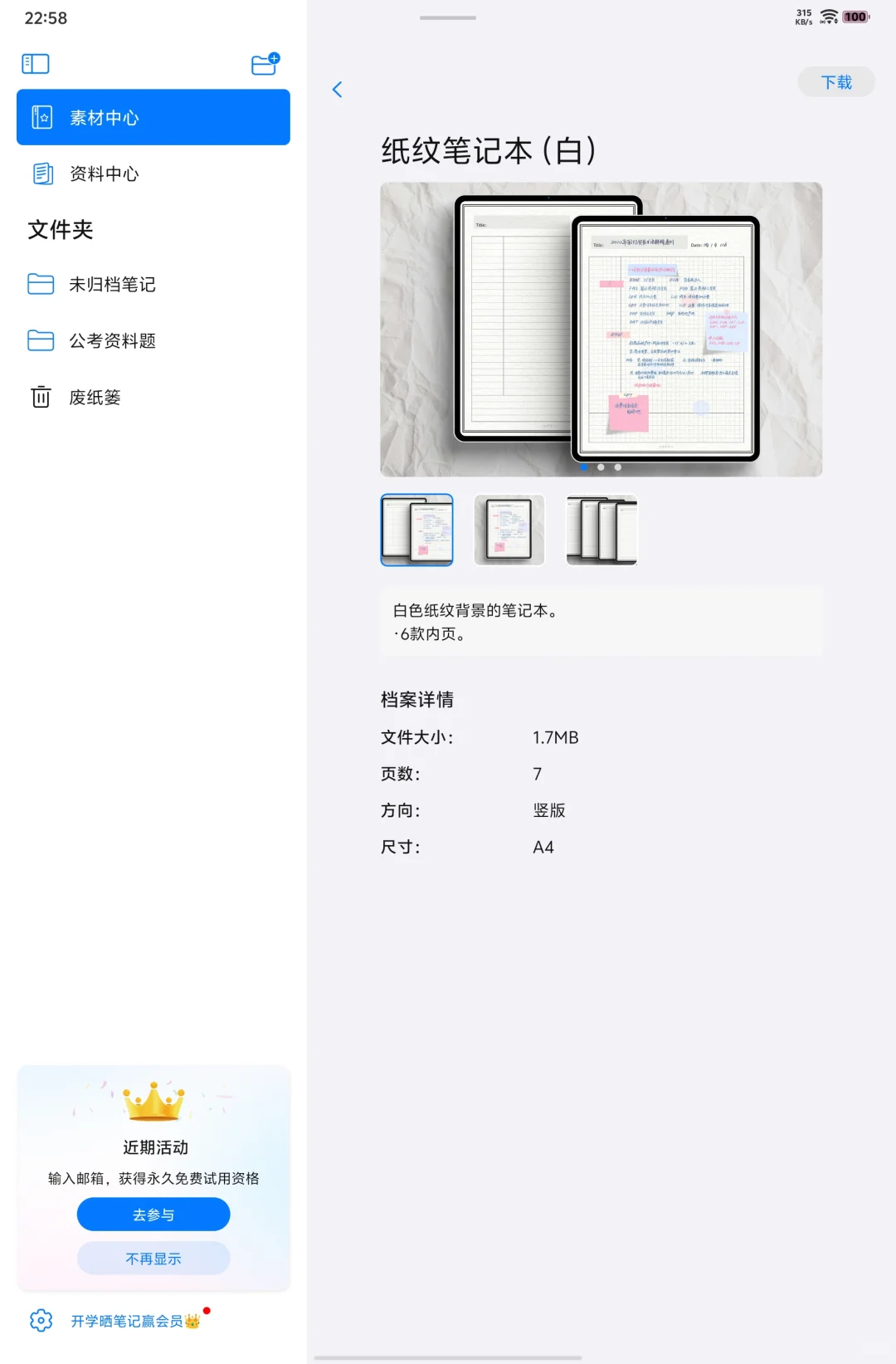 今天你自由笔记安排上了吗？！