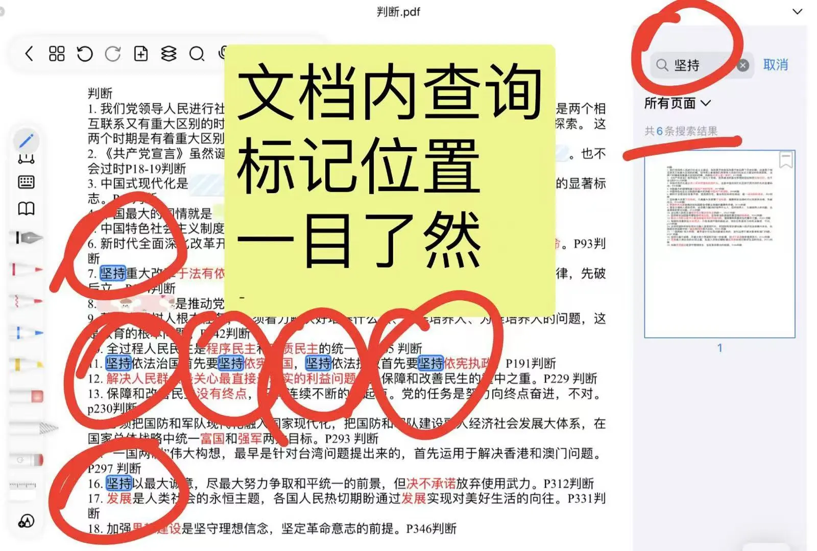 自由笔记-期末考神器