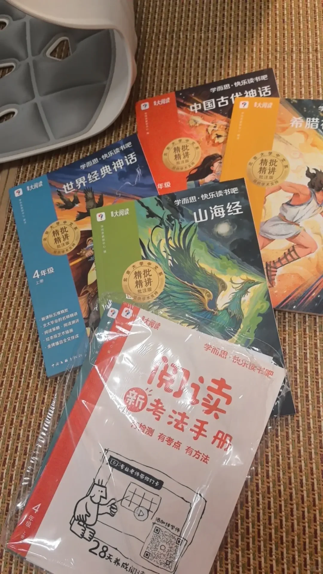 快乐读书吧