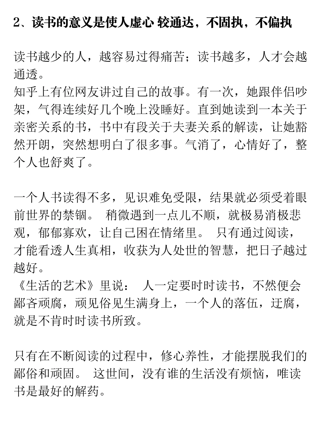 人为什么要多读书？人民日报给出了最好答案
