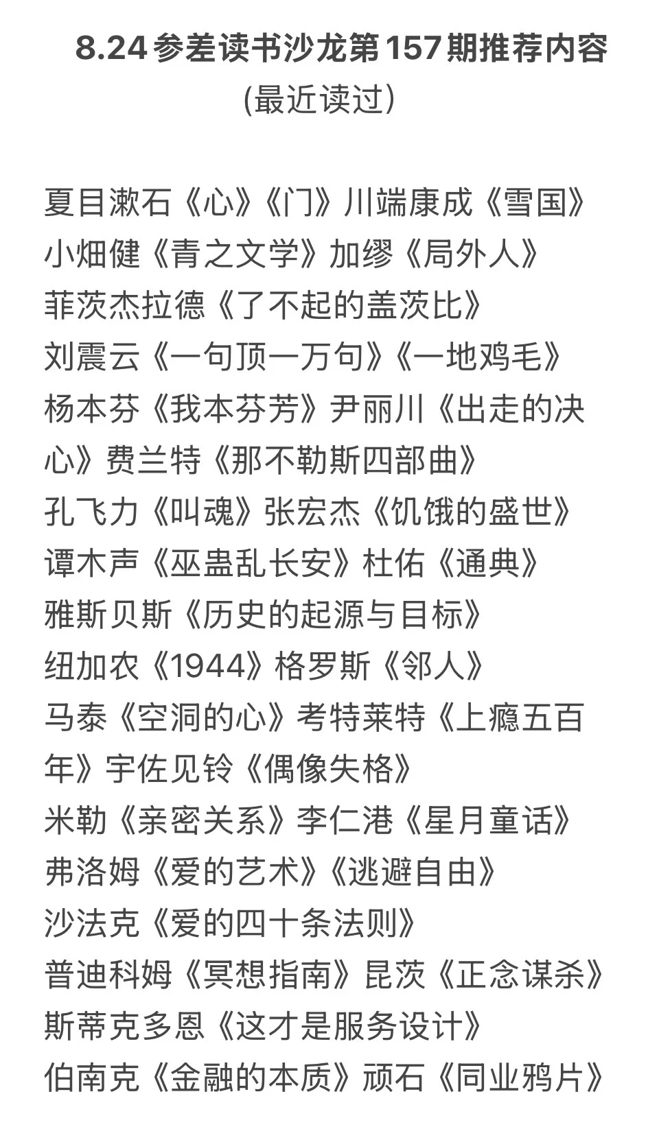 9.7太原参差读书沙龙: 聊聊你最近读过的书