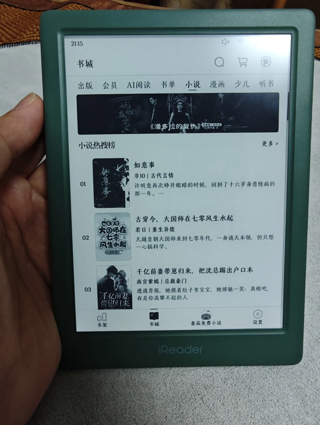 掌阅iReaderneo3手感真不错