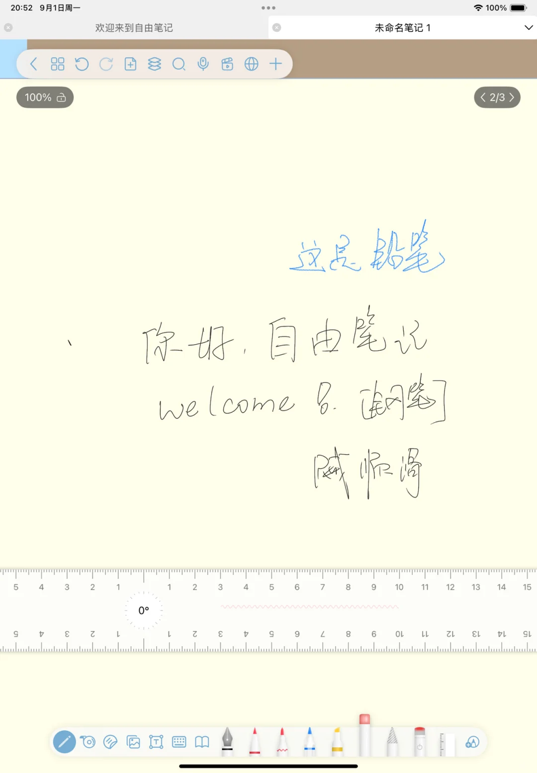 谁还没用自由笔记？！！