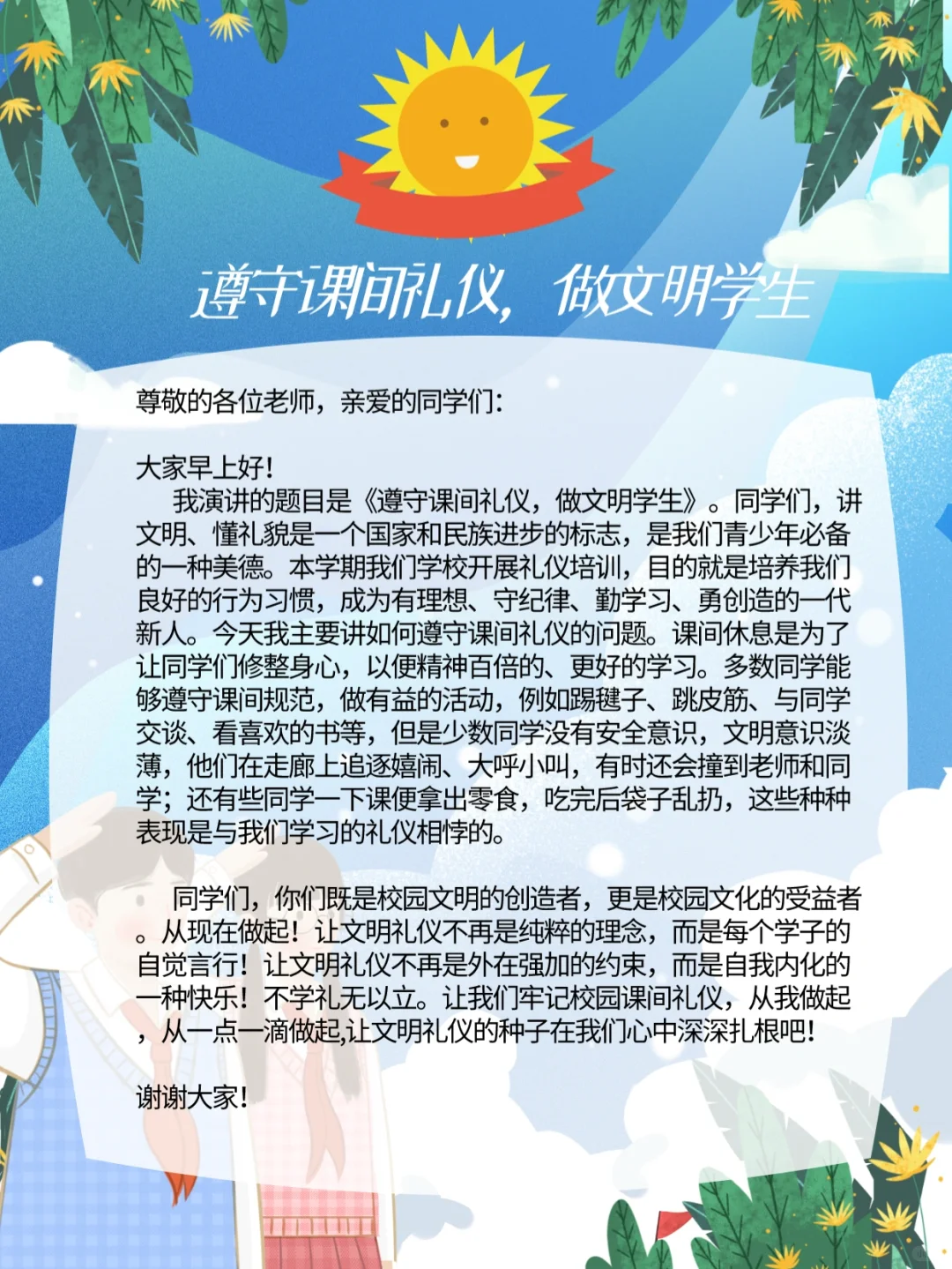 国旗下讲话主题稿件推荐1