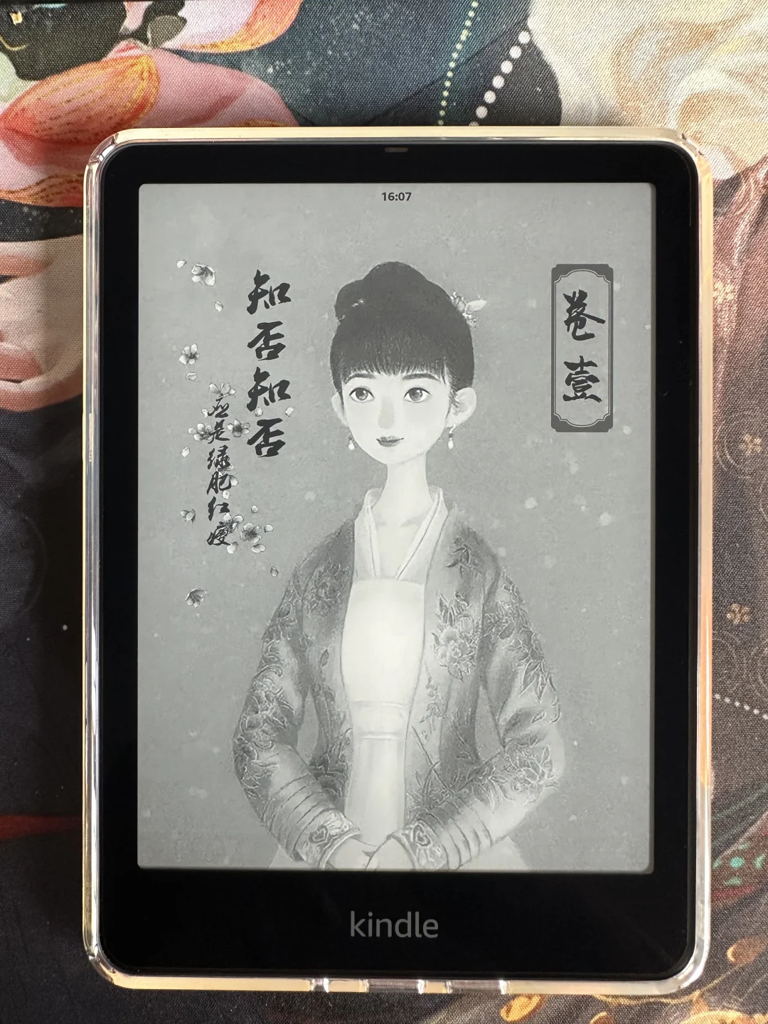 《知否》小说kindle排版分享