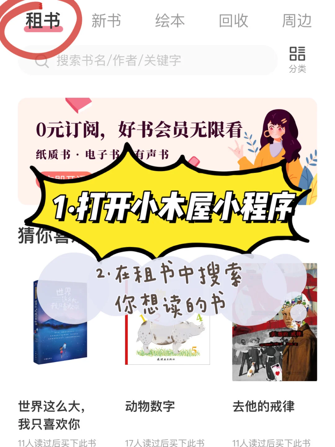 🎈小木屋|网上租书|免费读书攻略来啦！