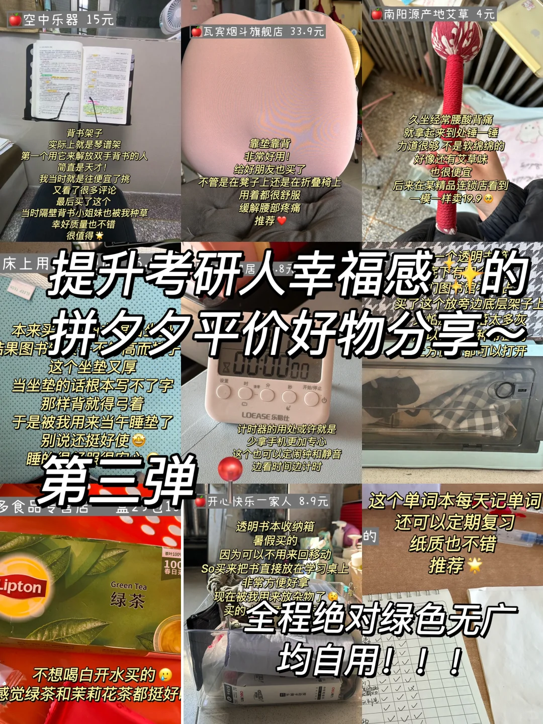 Share🛍️/考研人图书馆超实用平价好物分享