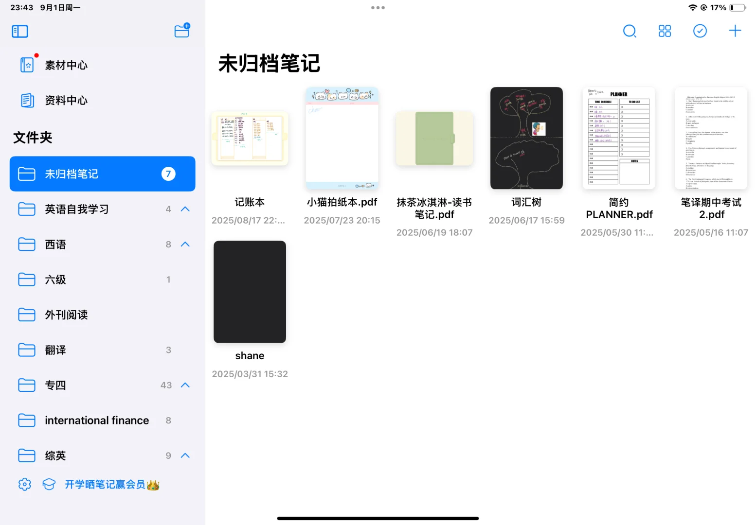 自由笔记超级好用